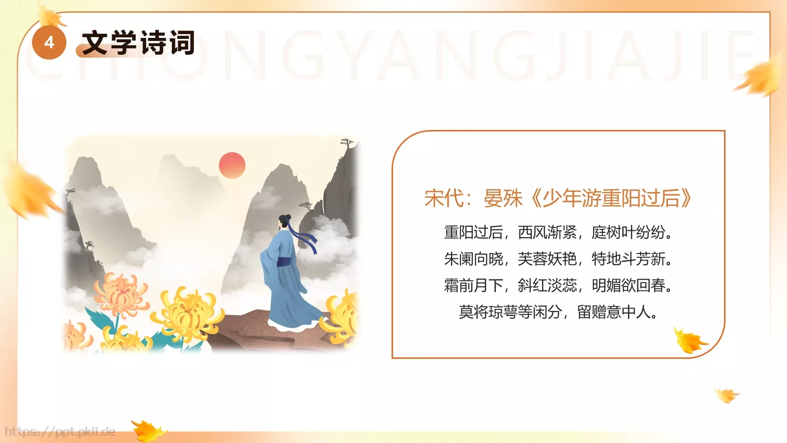 重阳节主题班会PPT模板 第 19 页预览图