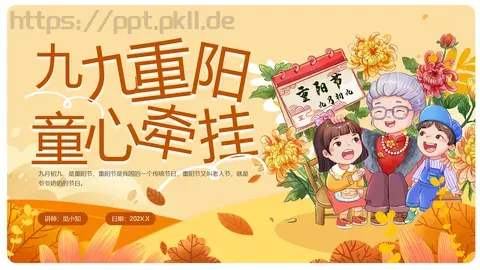 节日庆典讲师：觅小知PPT模板 缩略图