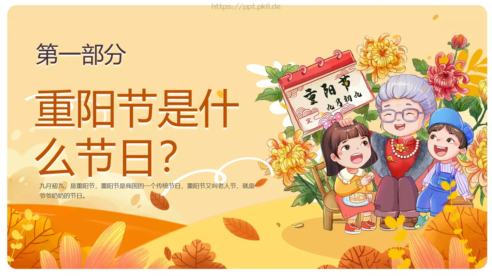 节日庆典讲师：觅小知PPT模板 第 3 页缩略图