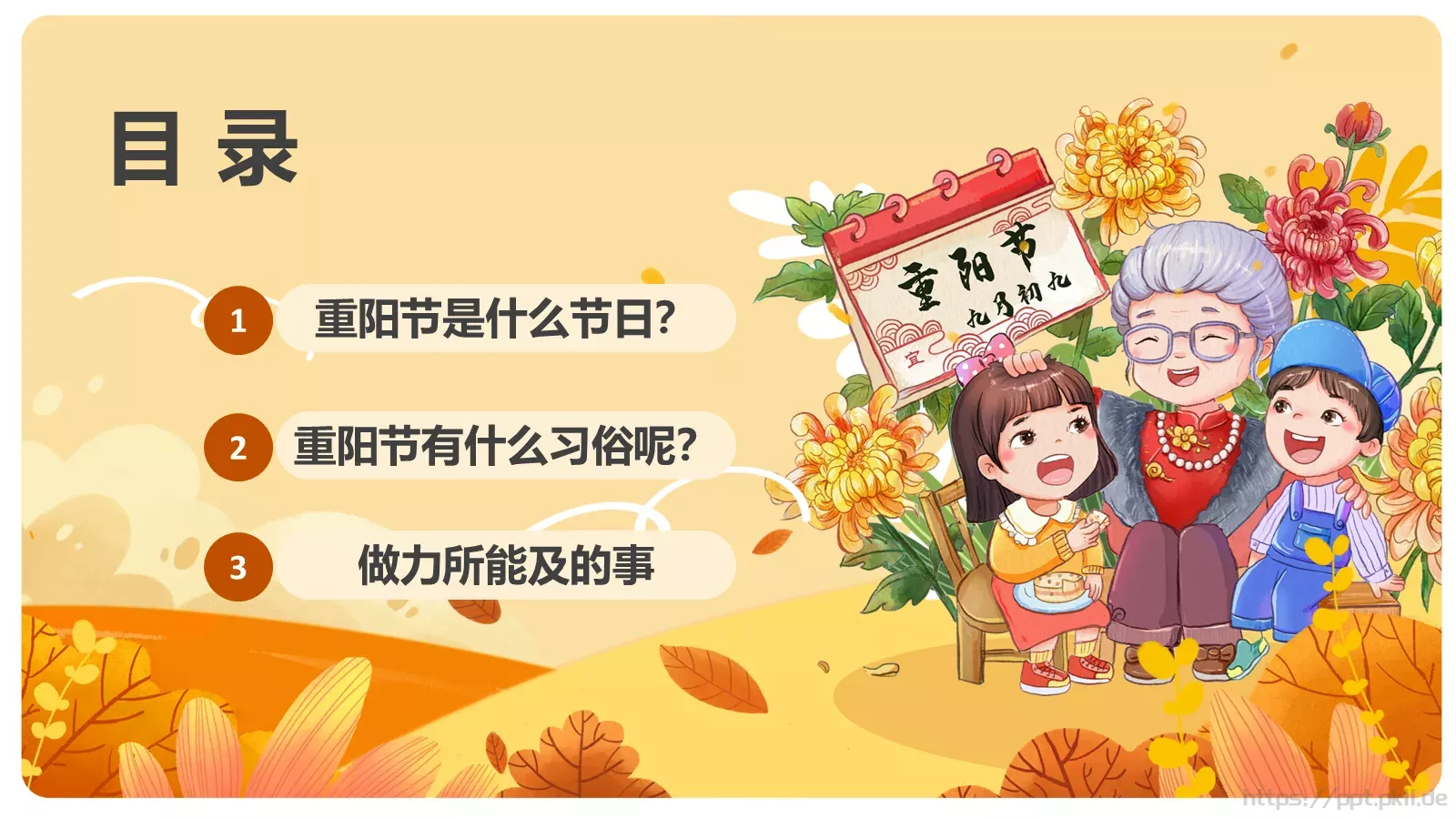 节日庆典讲师：觅小知PPT模板 第 2 页缩略图