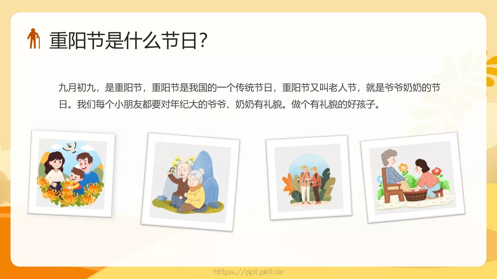 节日庆典讲师：觅小知PPT模板 第 4 页缩略图