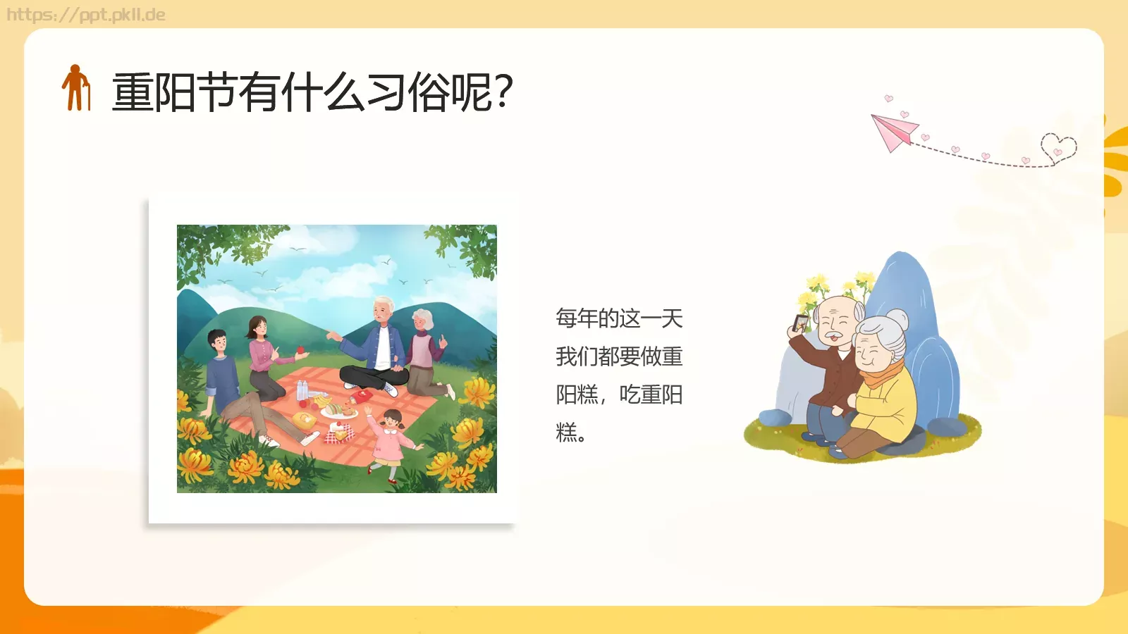 节日庆典讲师：觅小知PPT模板 第 6 页预览图