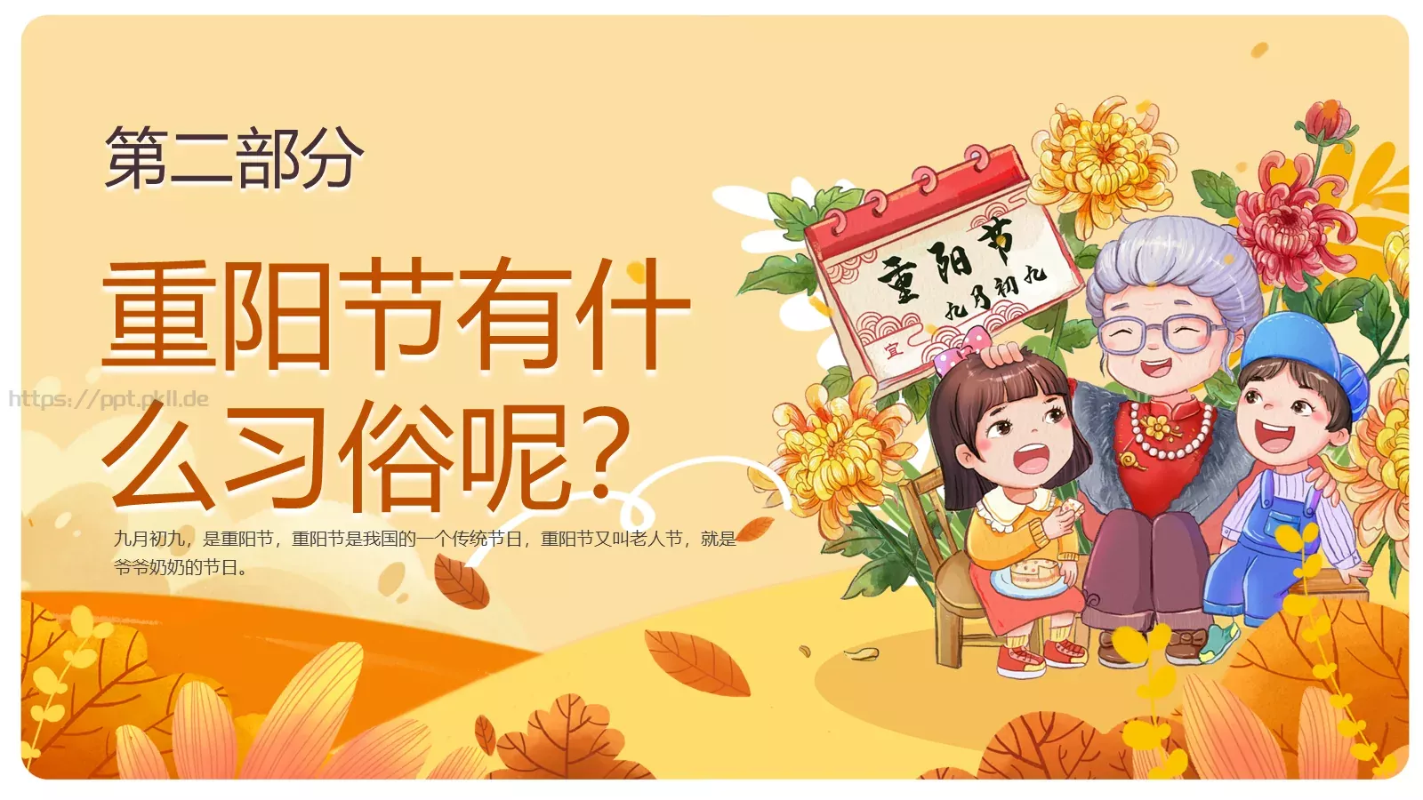 节日庆典讲师：觅小知PPT模板 第 5 页预览图