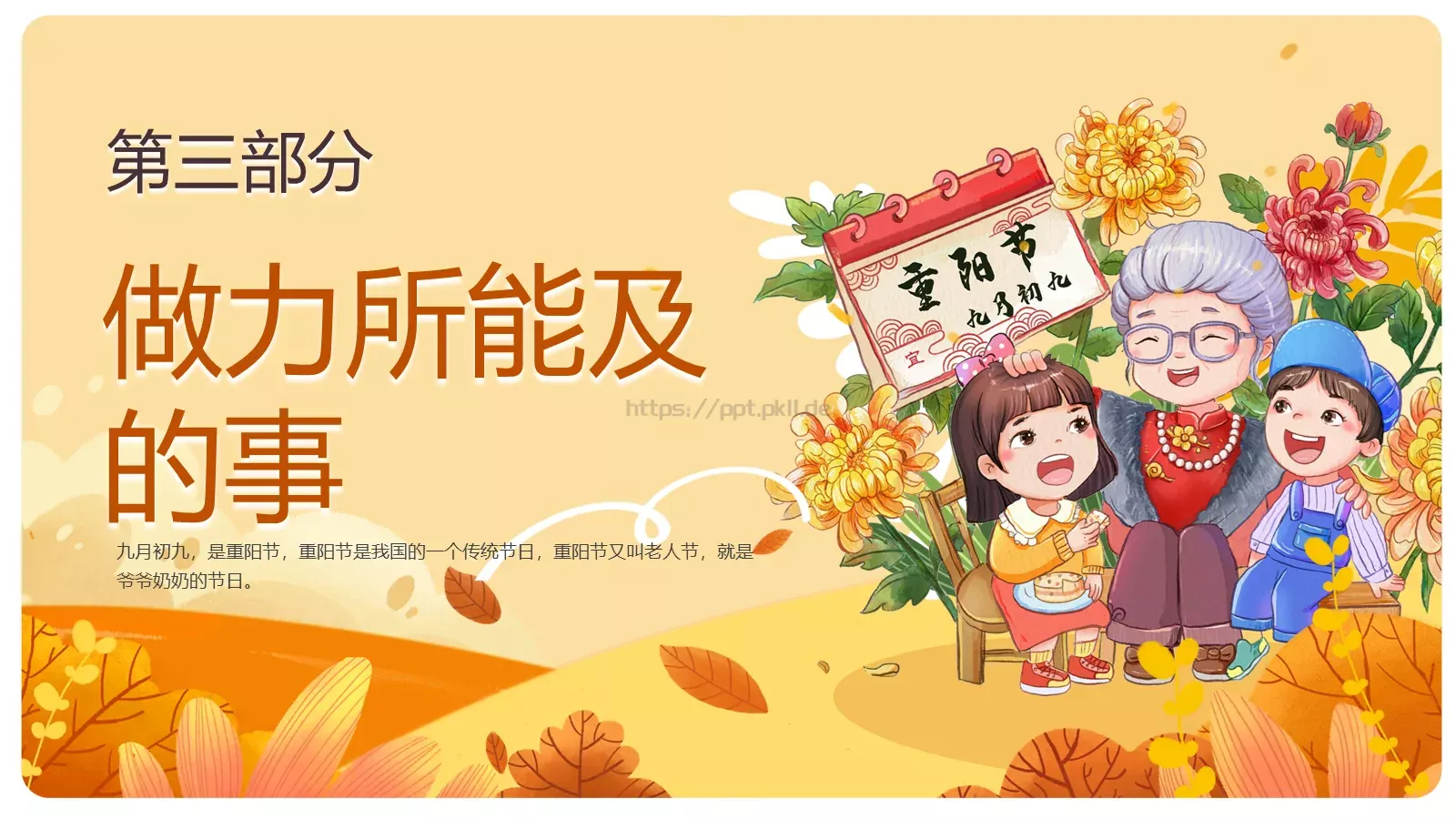 节日庆典讲师：觅小知PPT模板 第 9 页预览图