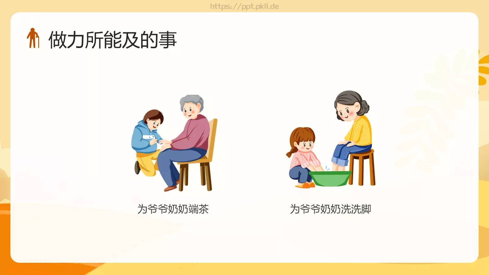 节日庆典讲师：觅小知PPT模板 第 11 页预览图