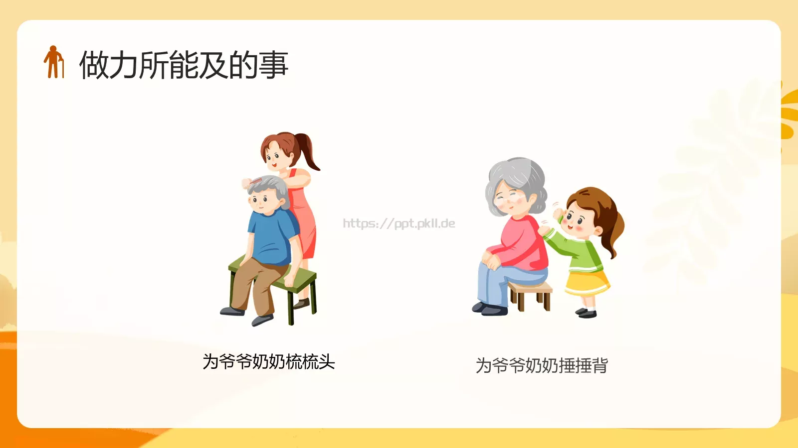节日庆典讲师：觅小知PPT模板 第 10 页预览图