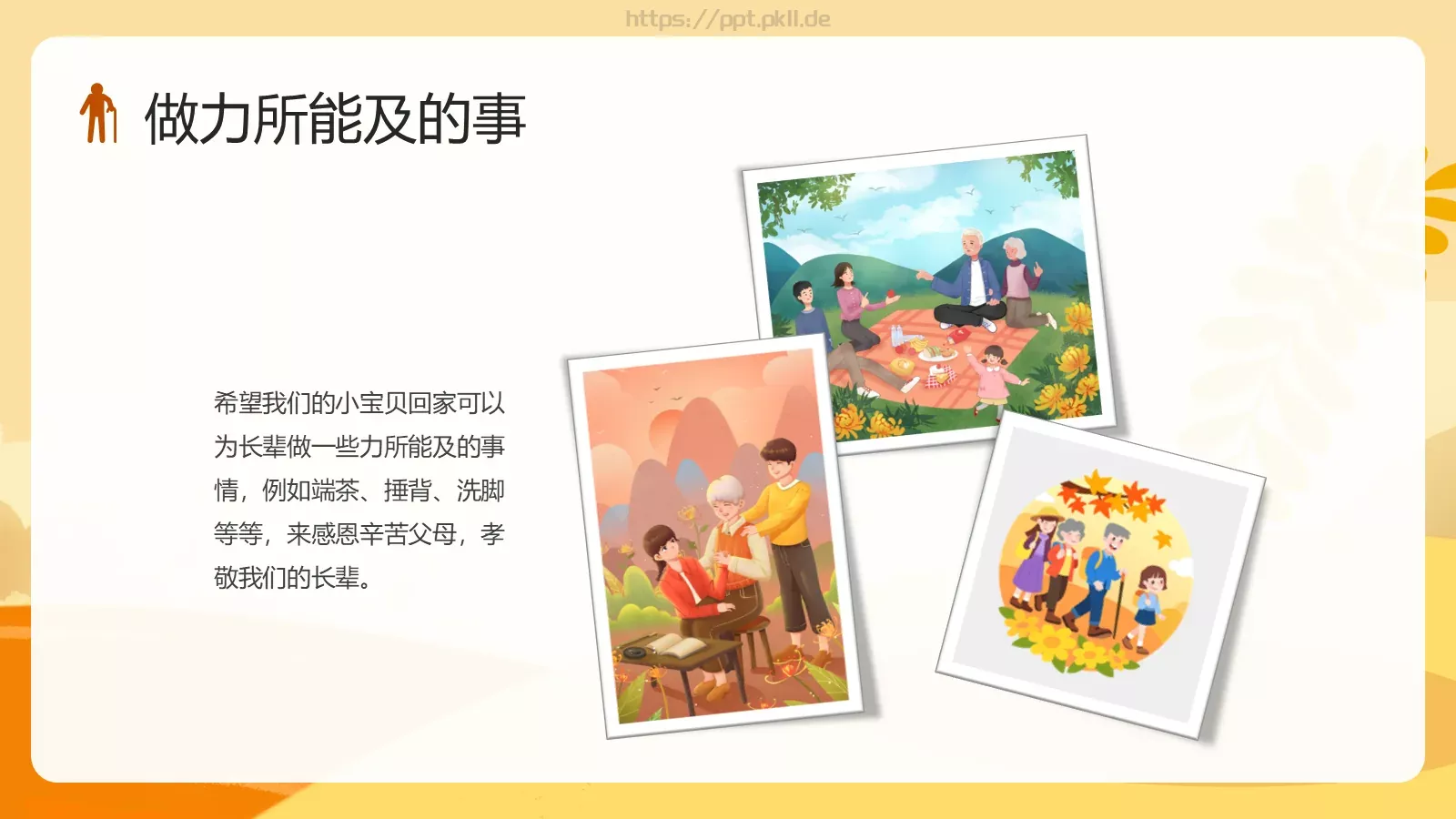 节日庆典讲师：觅小知PPT模板 第 12 页预览图