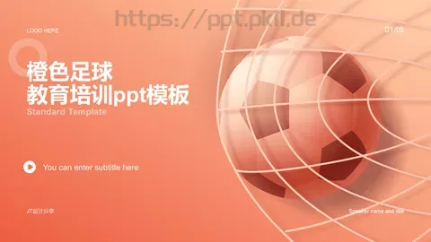 足球培训课件PPT模板 缩略图