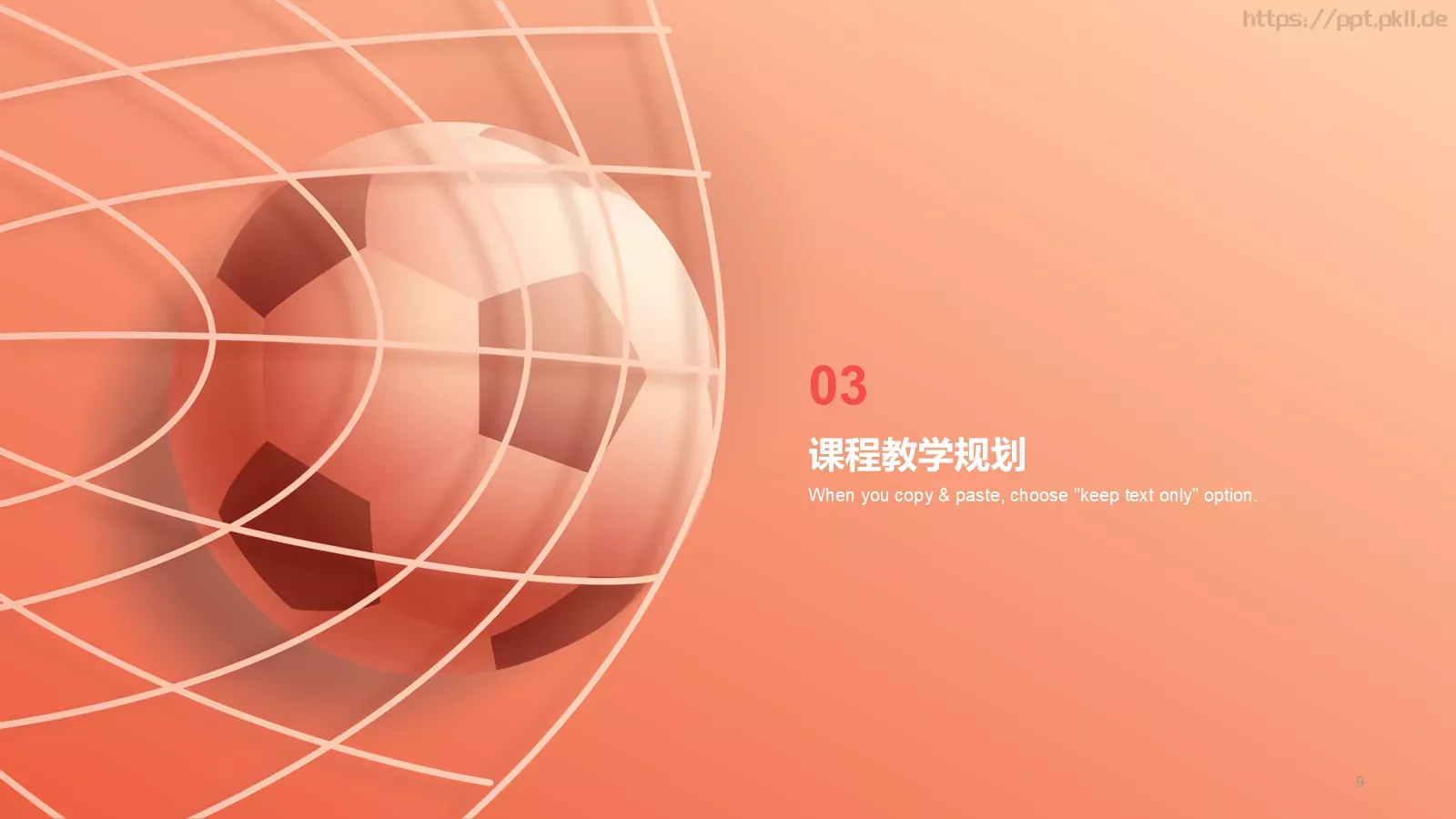 足球培训课件PPT模板 第 9 页预览图