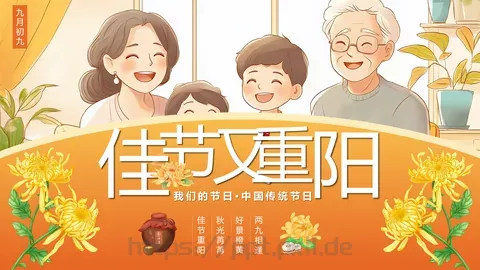 重阳节介绍PPT模板 缩略图