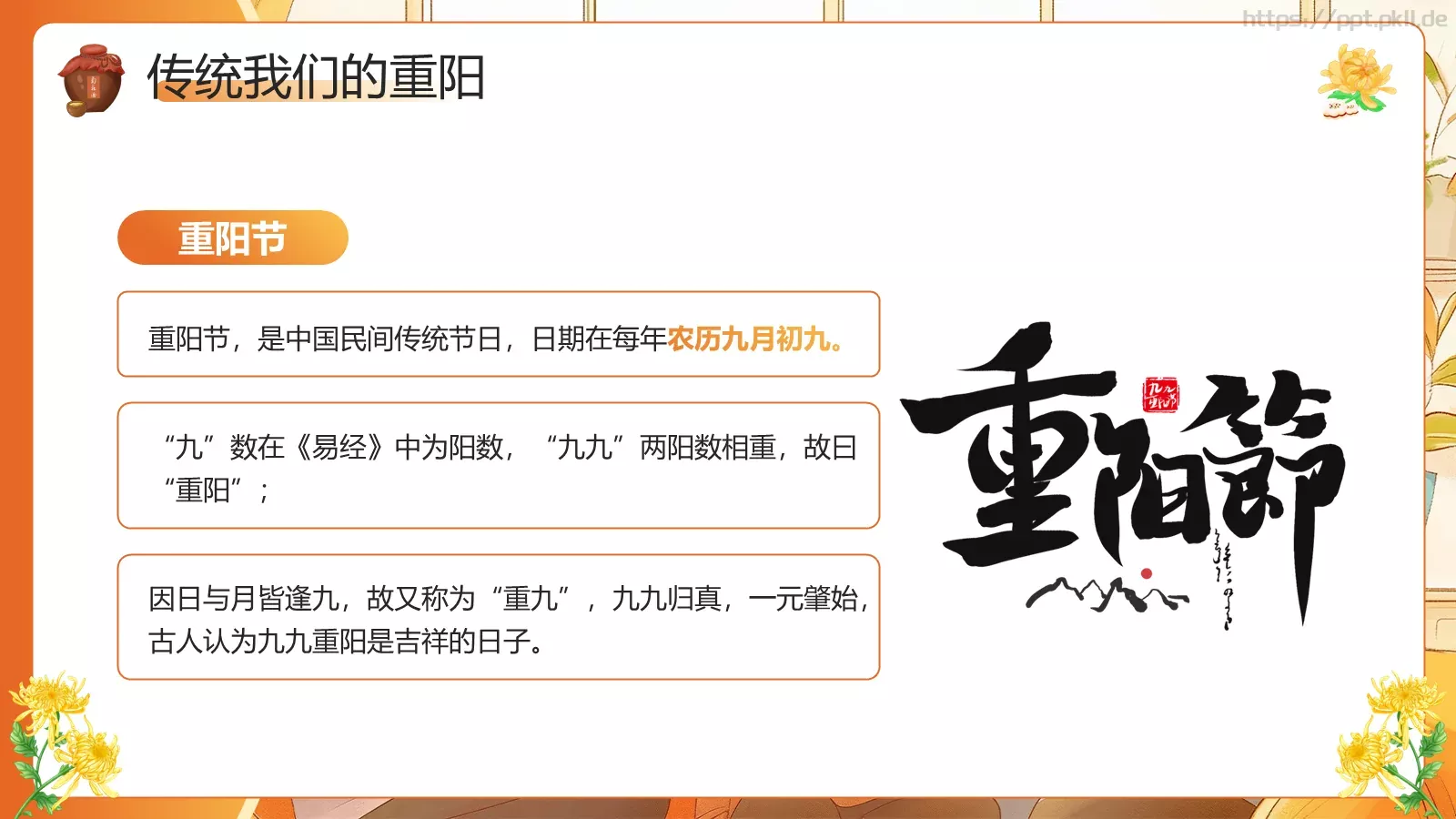 重阳节介绍PPT模板 第 4 页缩略图