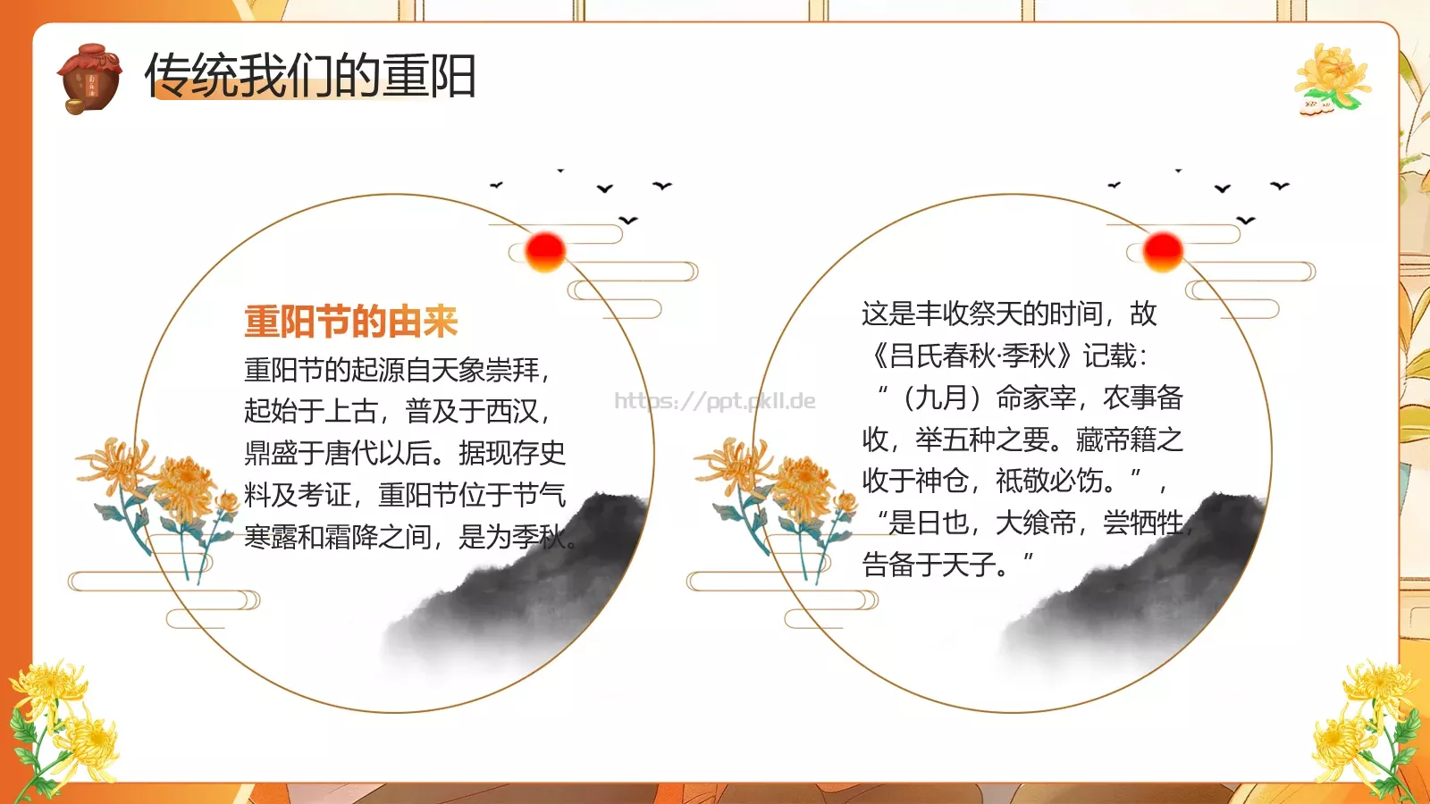 重阳节介绍PPT模板 第 5 页预览图