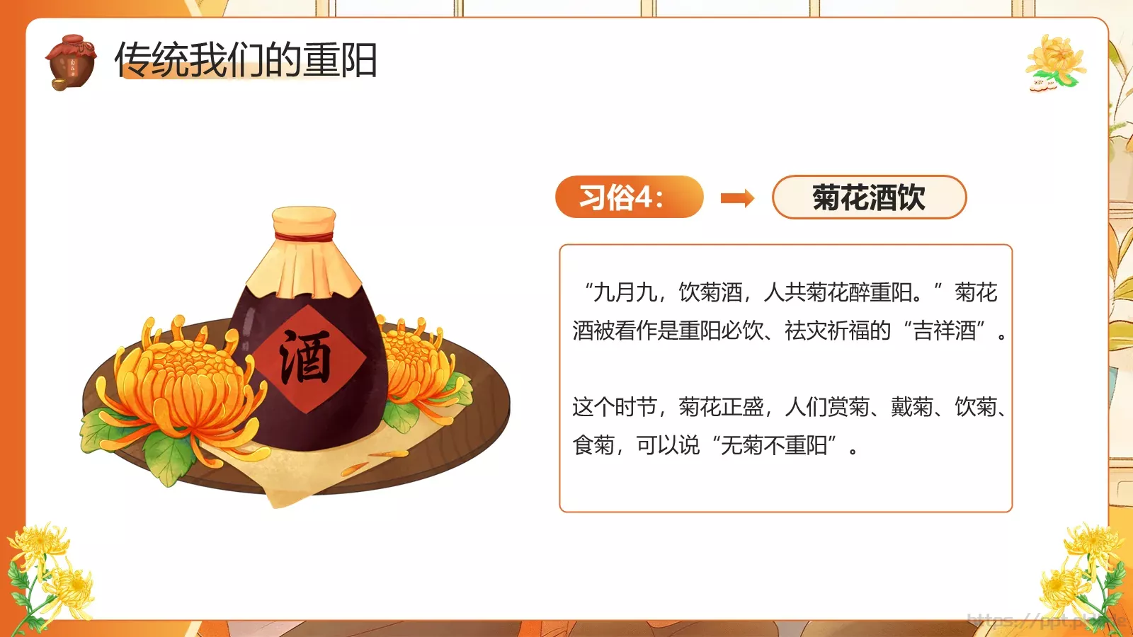 重阳节介绍PPT模板 第 10 页预览图