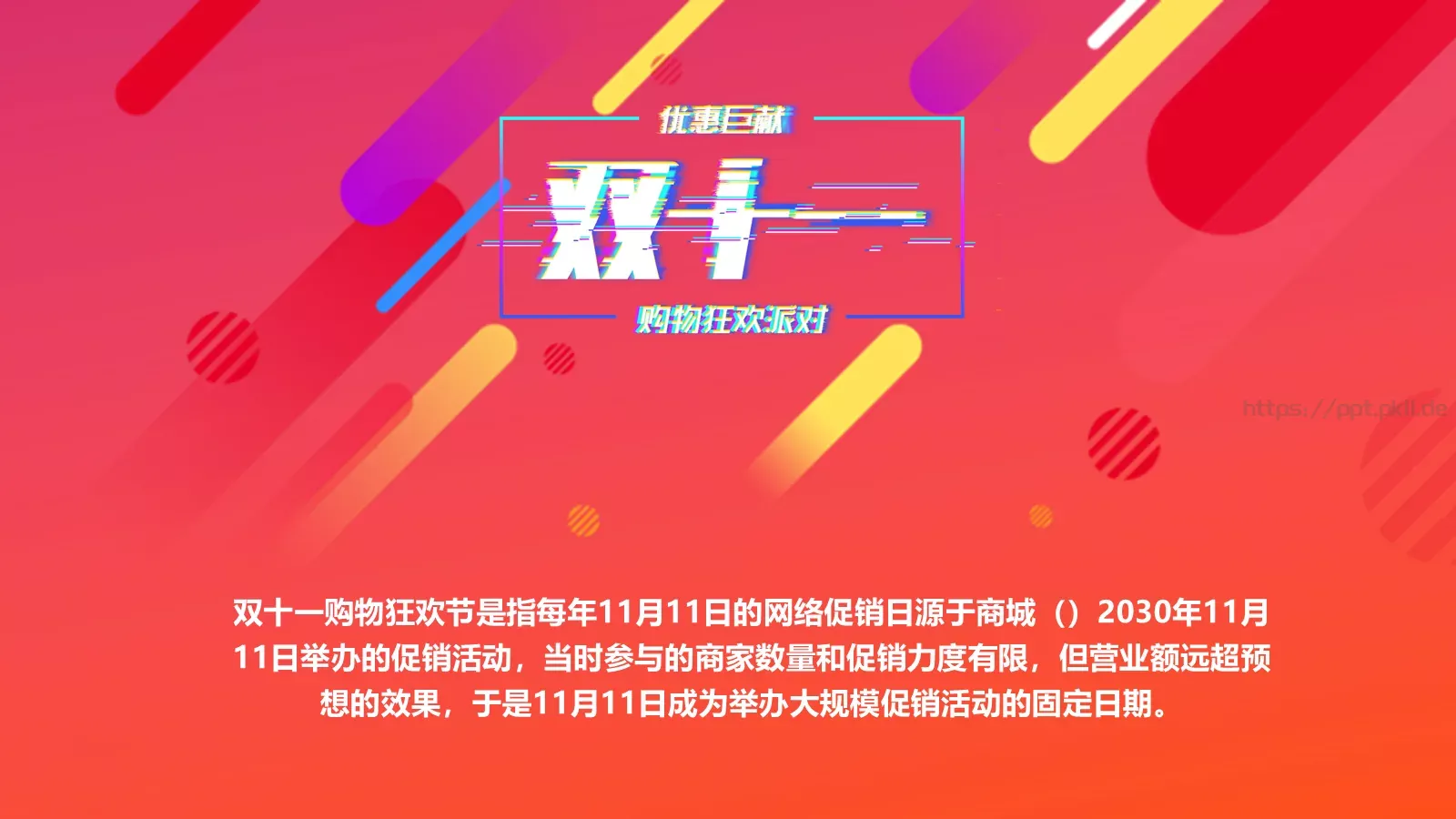 双十一狂欢节活动策划方案PPT模板 第 2 页缩略图