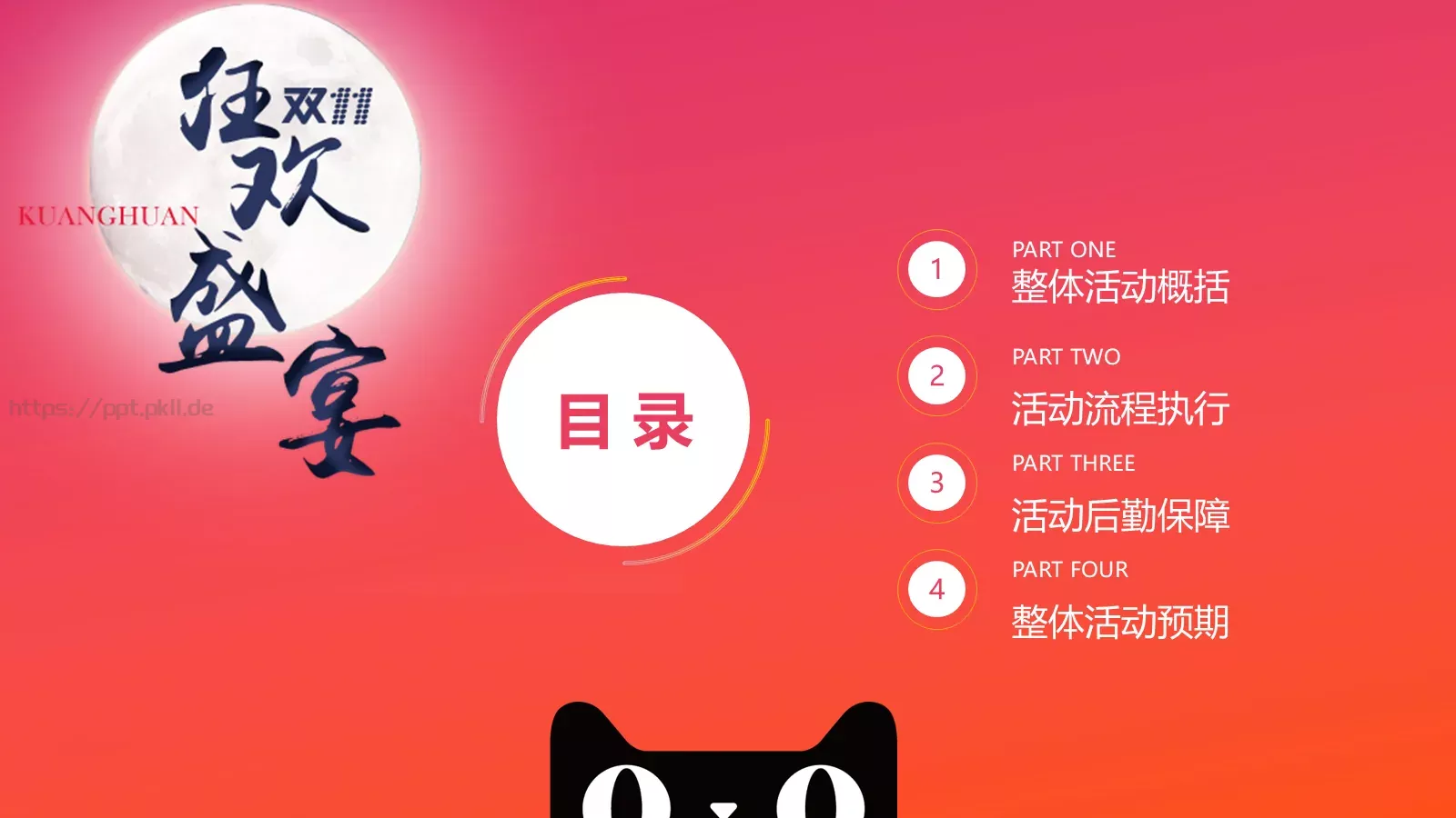双十一狂欢节活动策划方案PPT模板 第 3 页缩略图