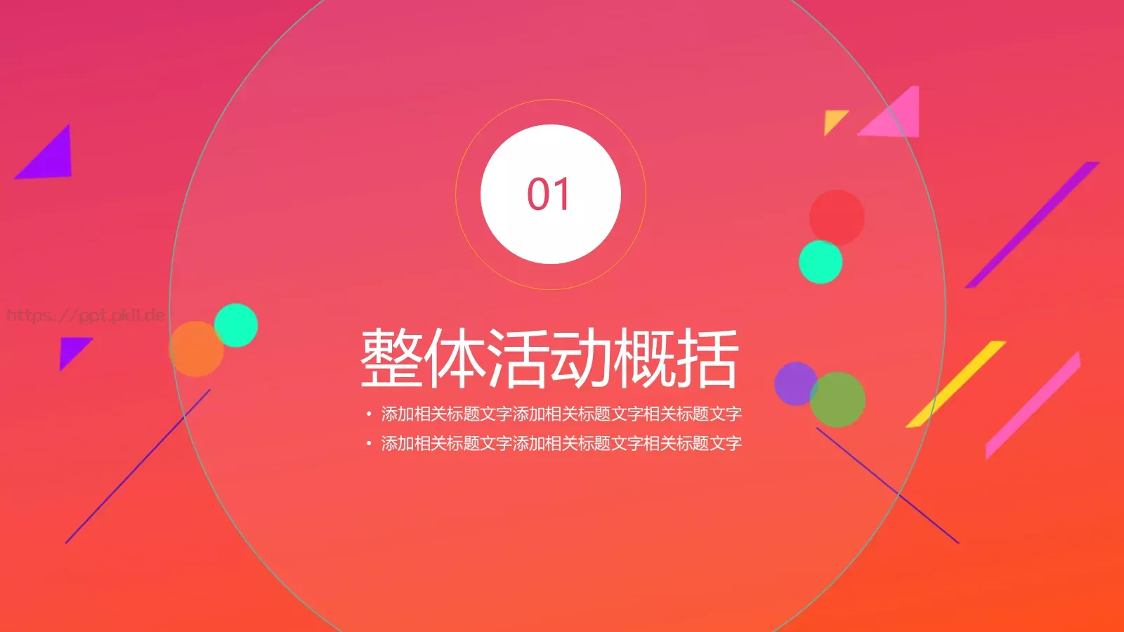 双十一狂欢节活动策划方案PPT模板 第 4 页缩略图