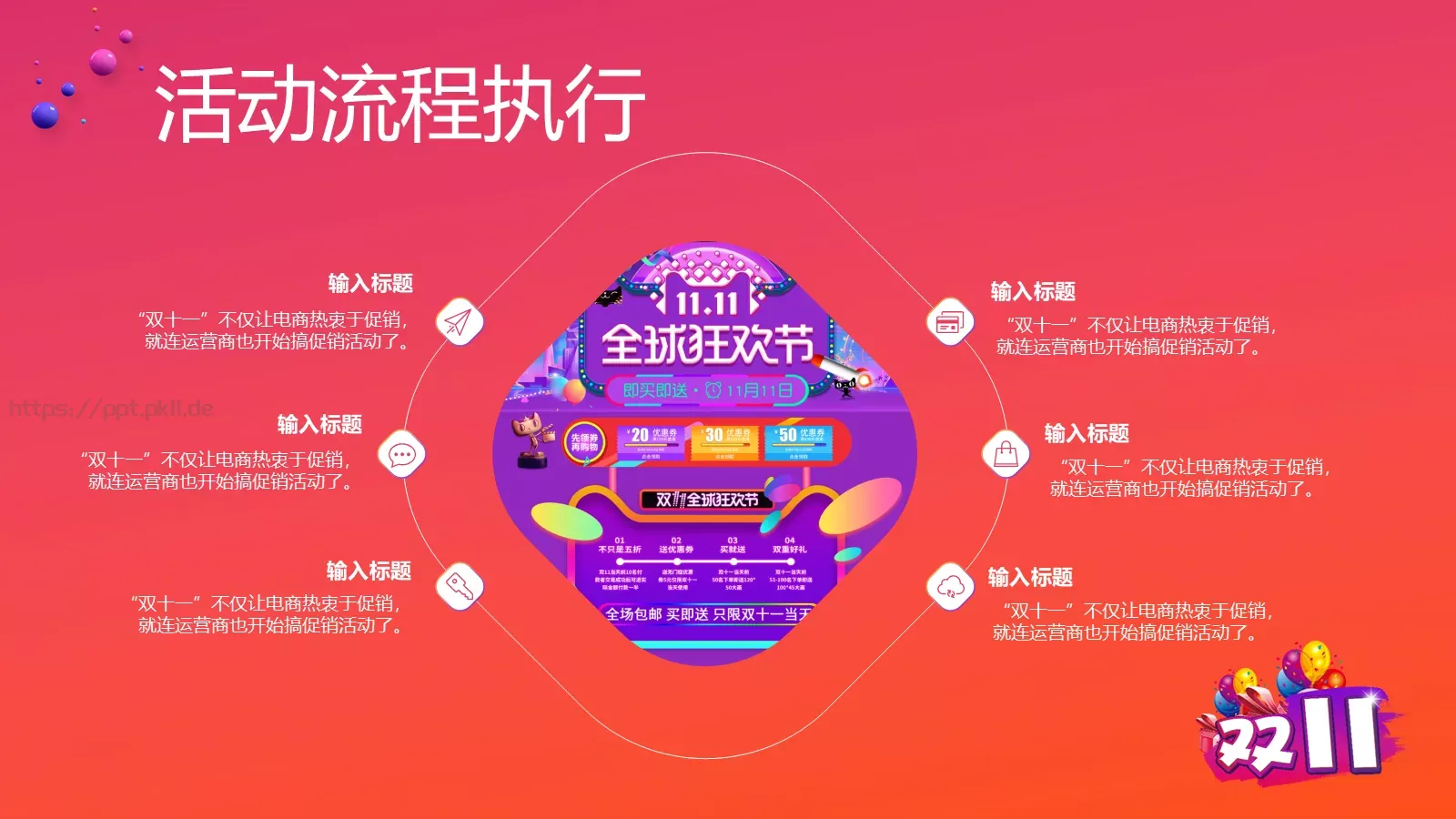 双十一狂欢节活动策划方案PPT模板 第 9 页预览图