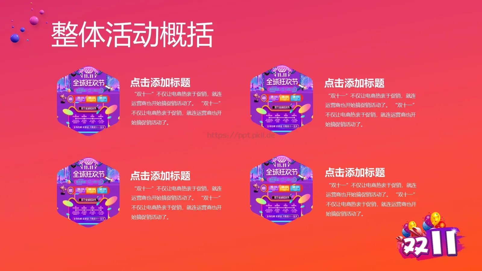 双十一狂欢节活动策划方案PPT模板 第 7 页预览图