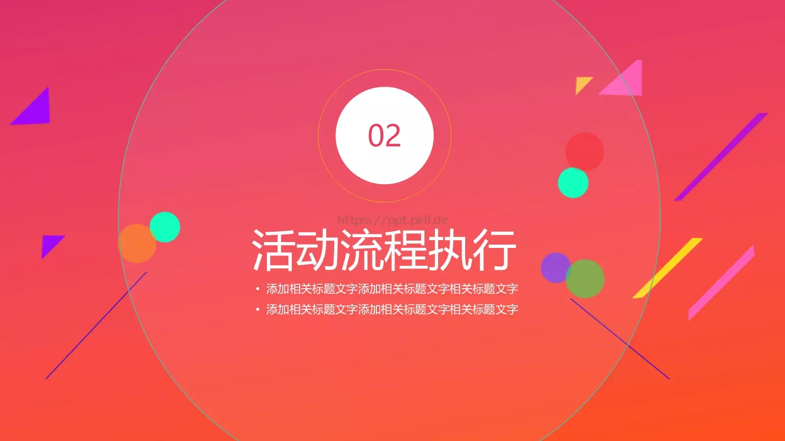 双十一狂欢节活动策划方案PPT模板 第 8 页预览图