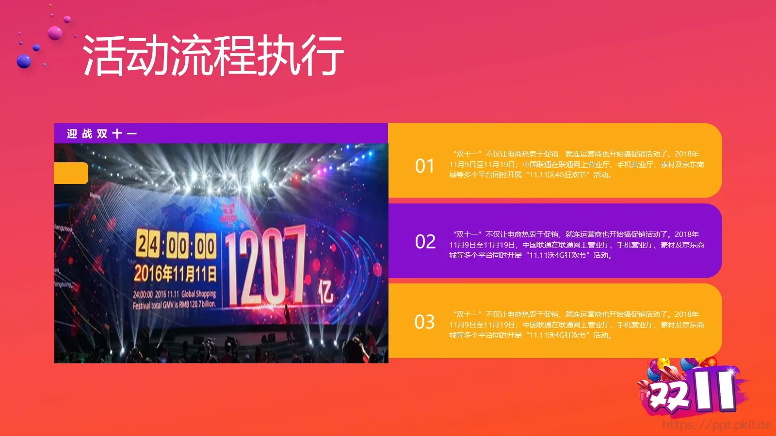 双十一狂欢节活动策划方案PPT模板 第 11 页预览图