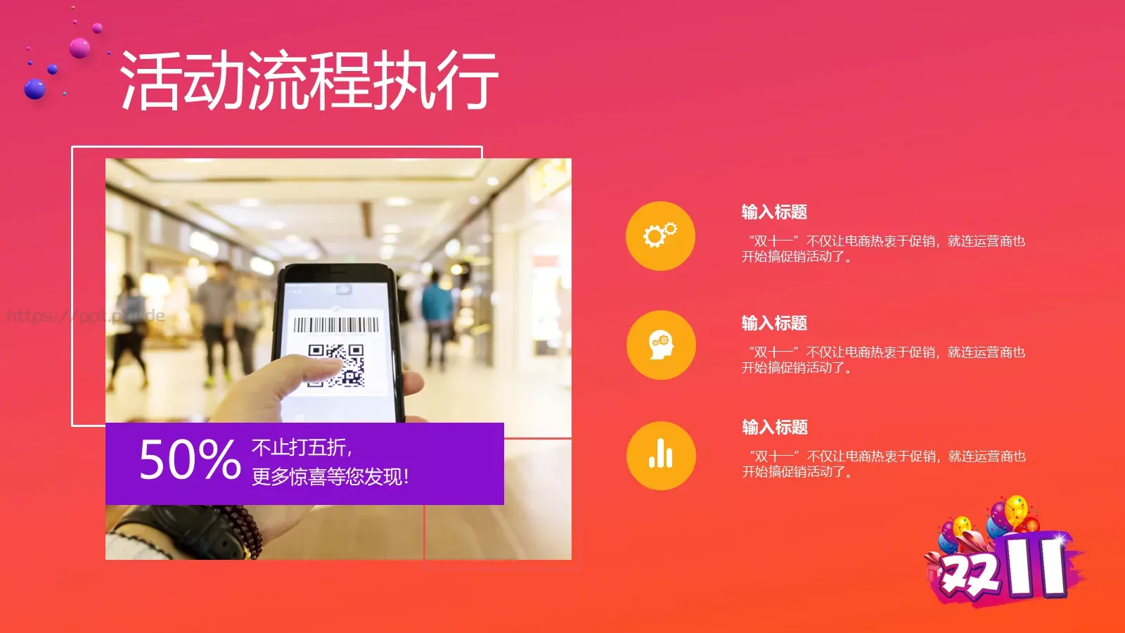 双十一狂欢节活动策划方案PPT模板 第 10 页预览图