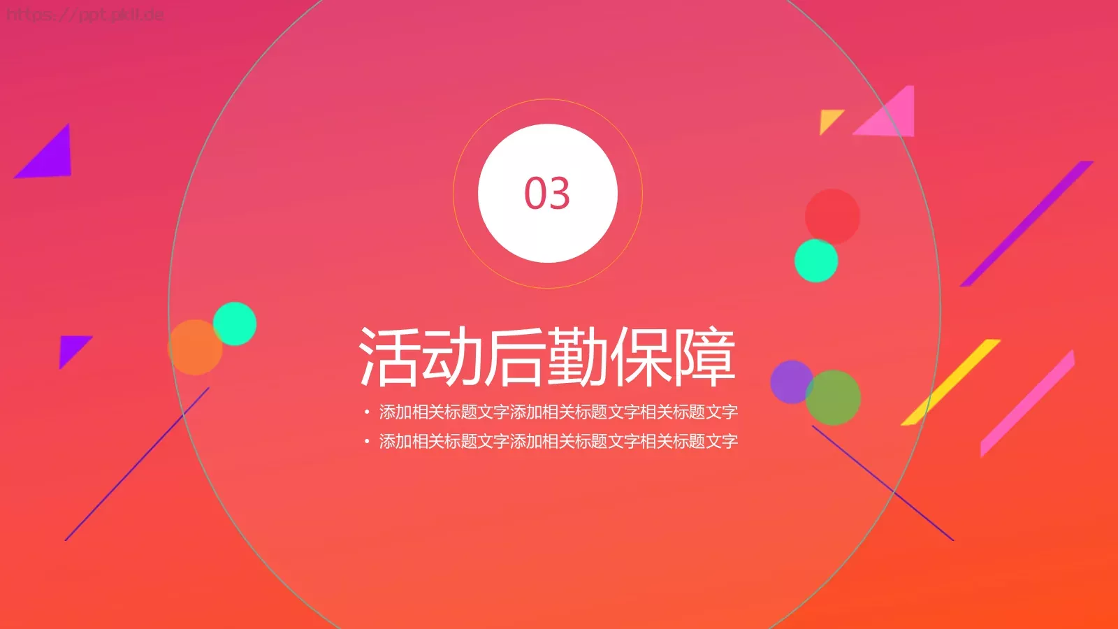 双十一狂欢节活动策划方案PPT模板 第 12 页预览图