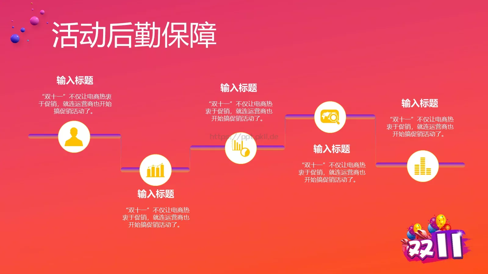 双十一狂欢节活动策划方案PPT模板 第 15 页预览图