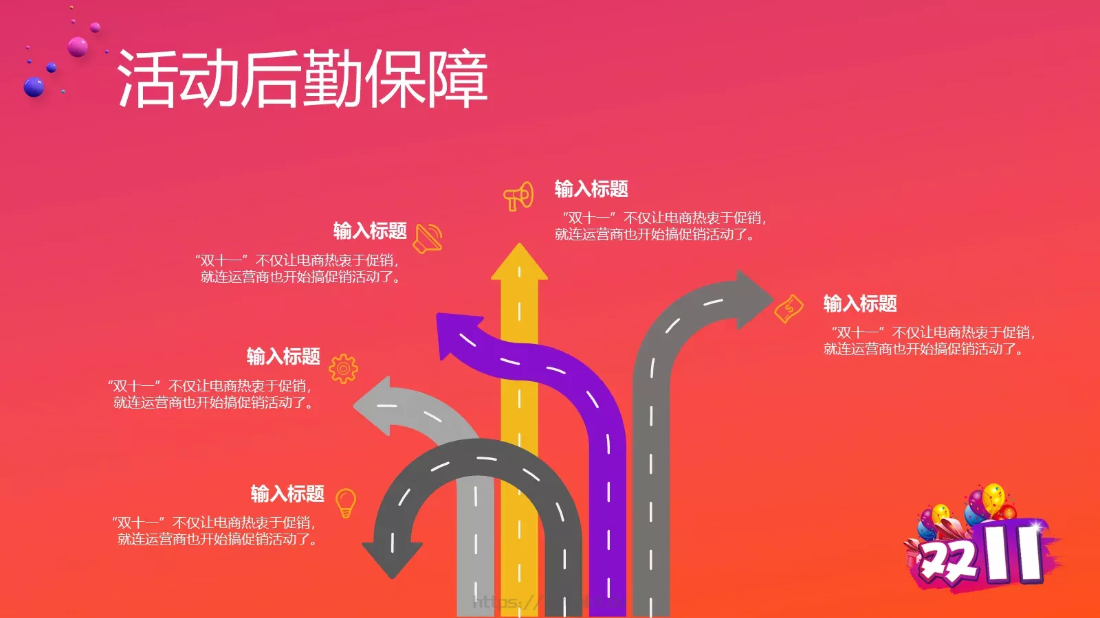 双十一狂欢节活动策划方案PPT模板 第 13 页预览图