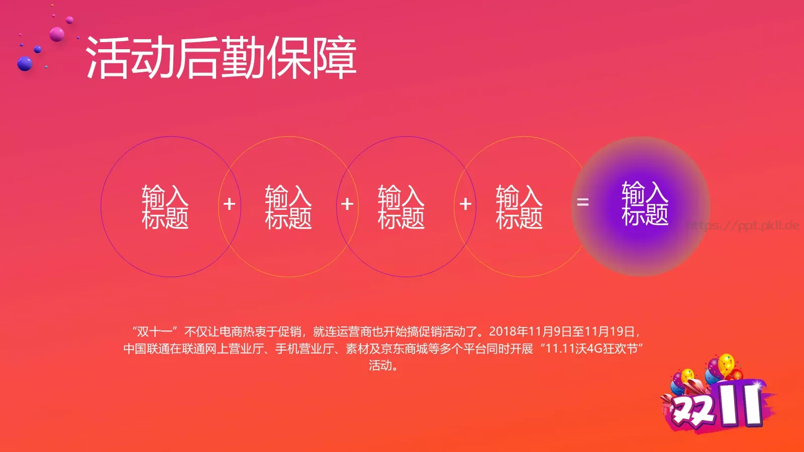 双十一狂欢节活动策划方案PPT模板 第 16 页预览图