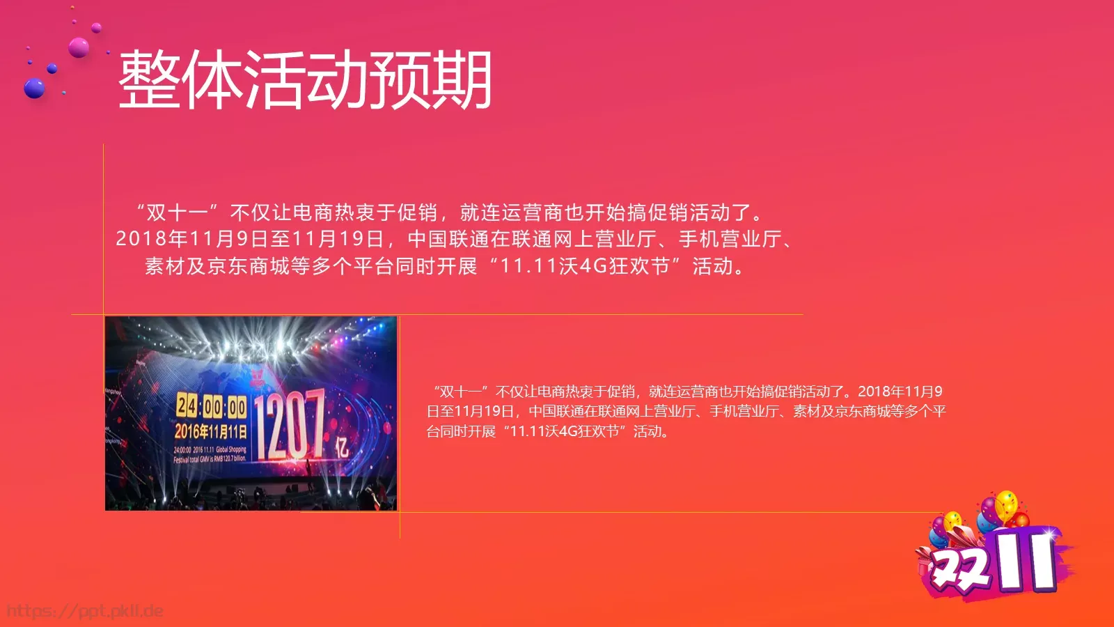 双十一狂欢节活动策划方案PPT模板 第 18 页预览图