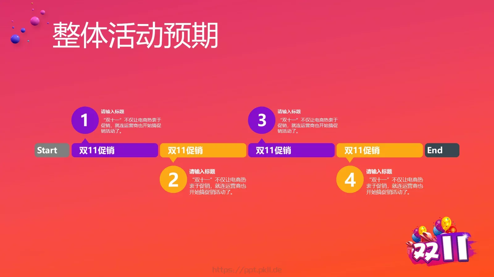双十一狂欢节活动策划方案PPT模板 第 19 页预览图