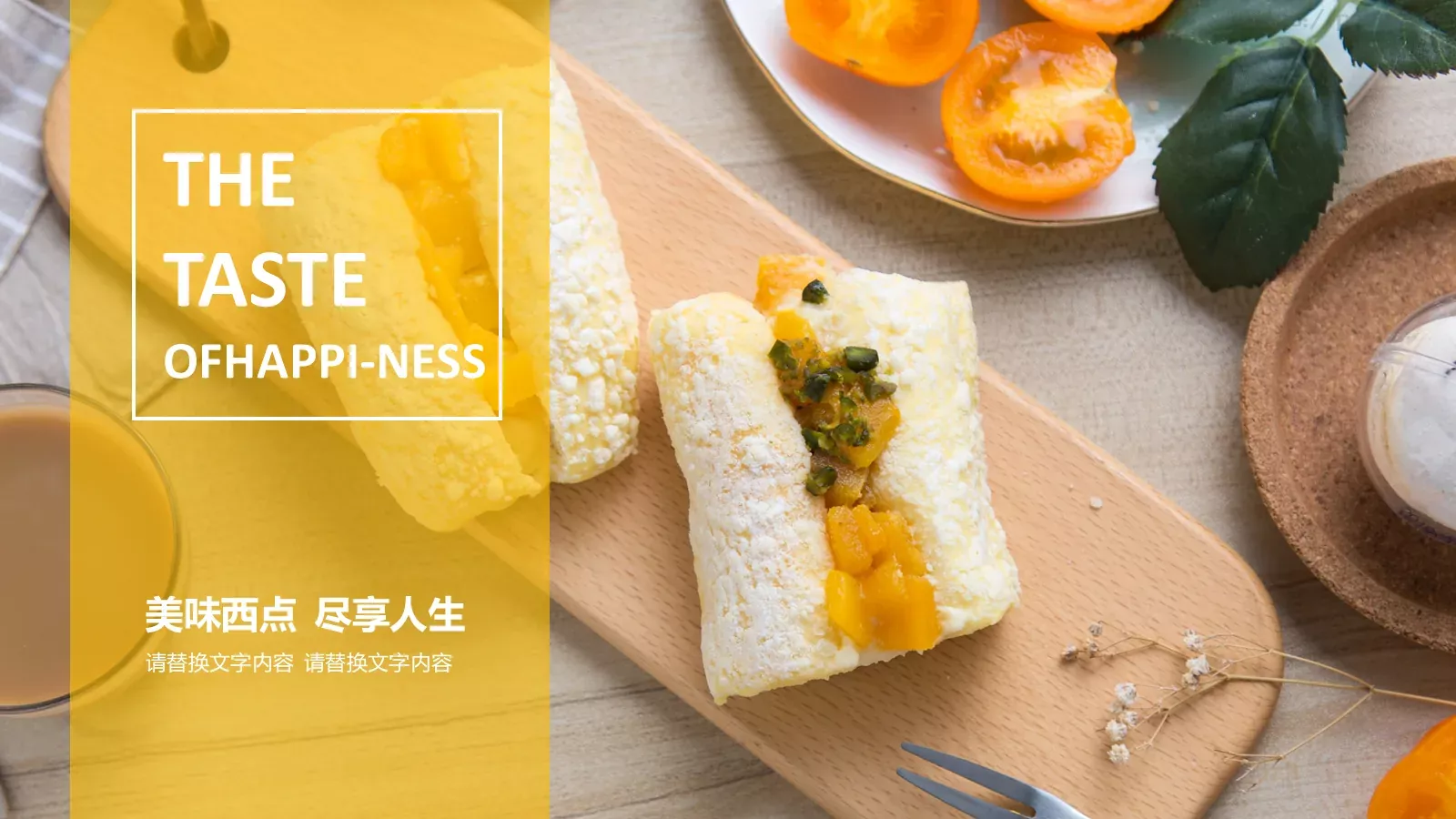 美味西点下午茶画册PPT模板 封面图