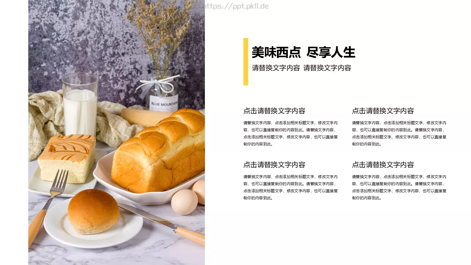 美味西点下午茶画册PPT模板 第 5 页预览图