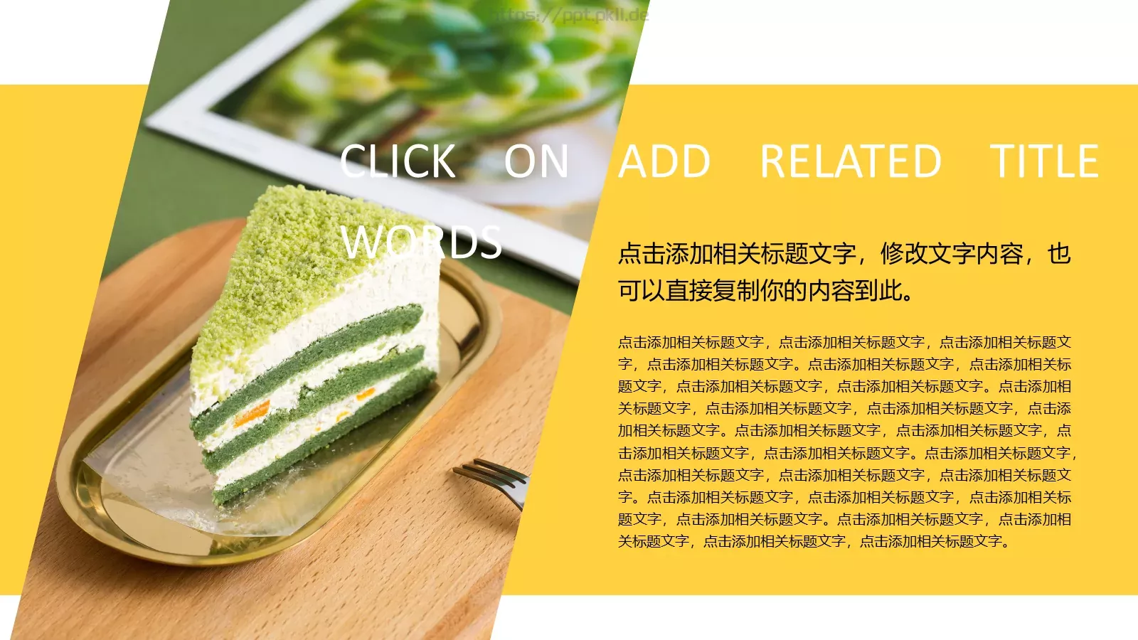 美味西点下午茶画册PPT模板 第 7 页预览图