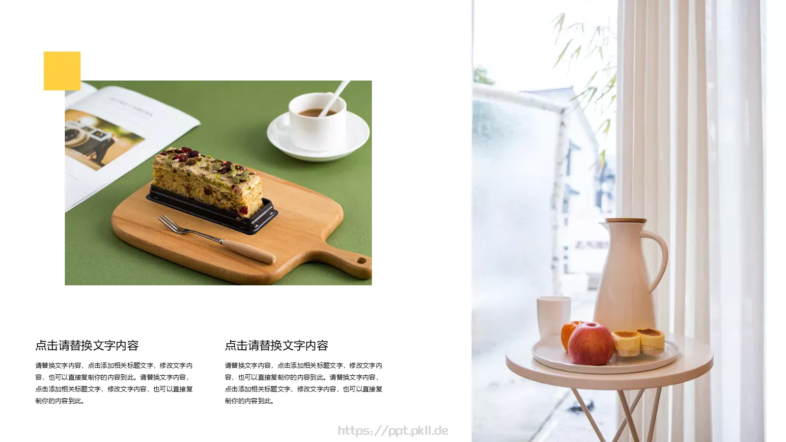 美味西点下午茶画册PPT模板 第 11 页预览图