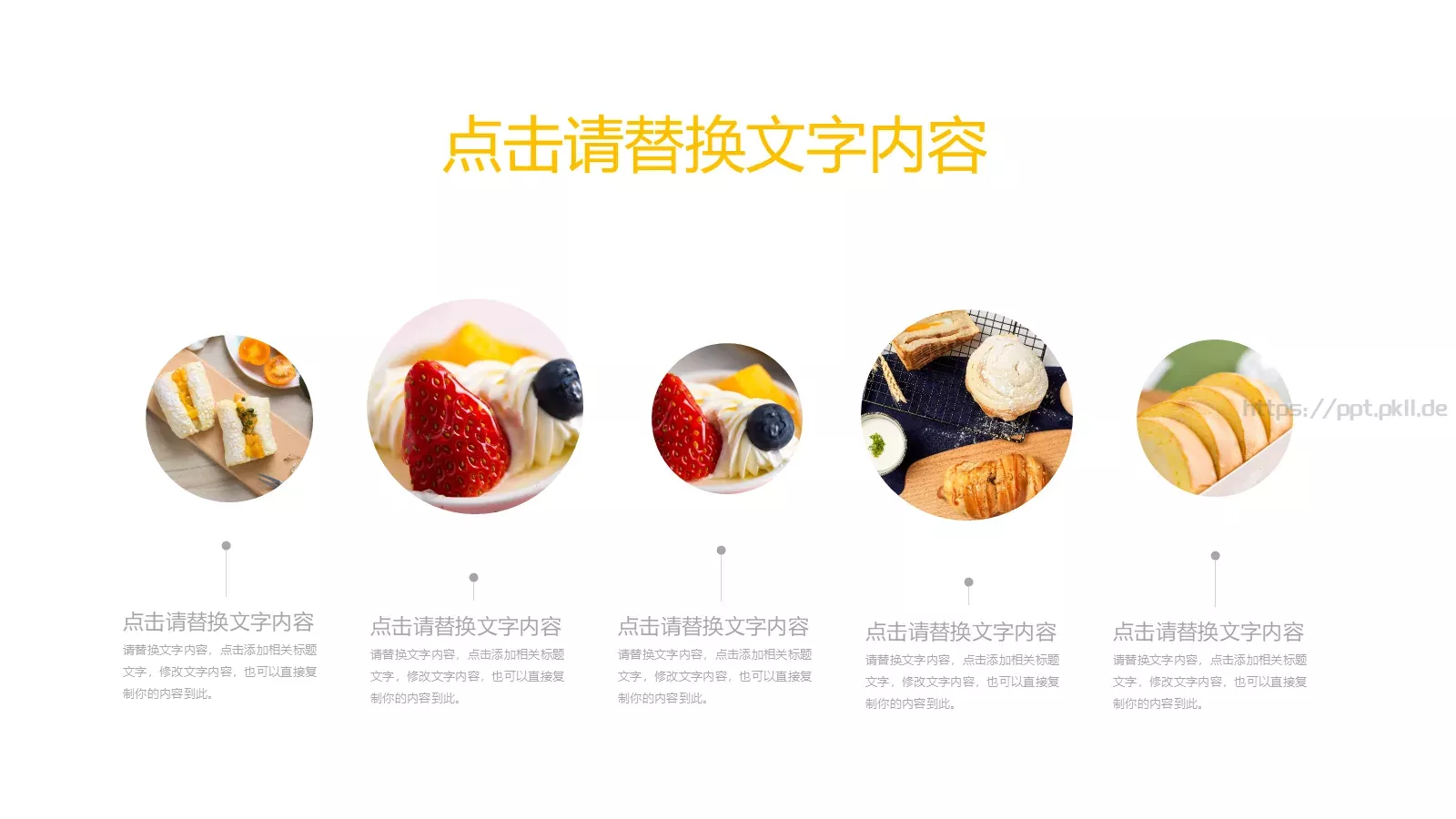 美味西点下午茶画册PPT模板 第 13 页预览图