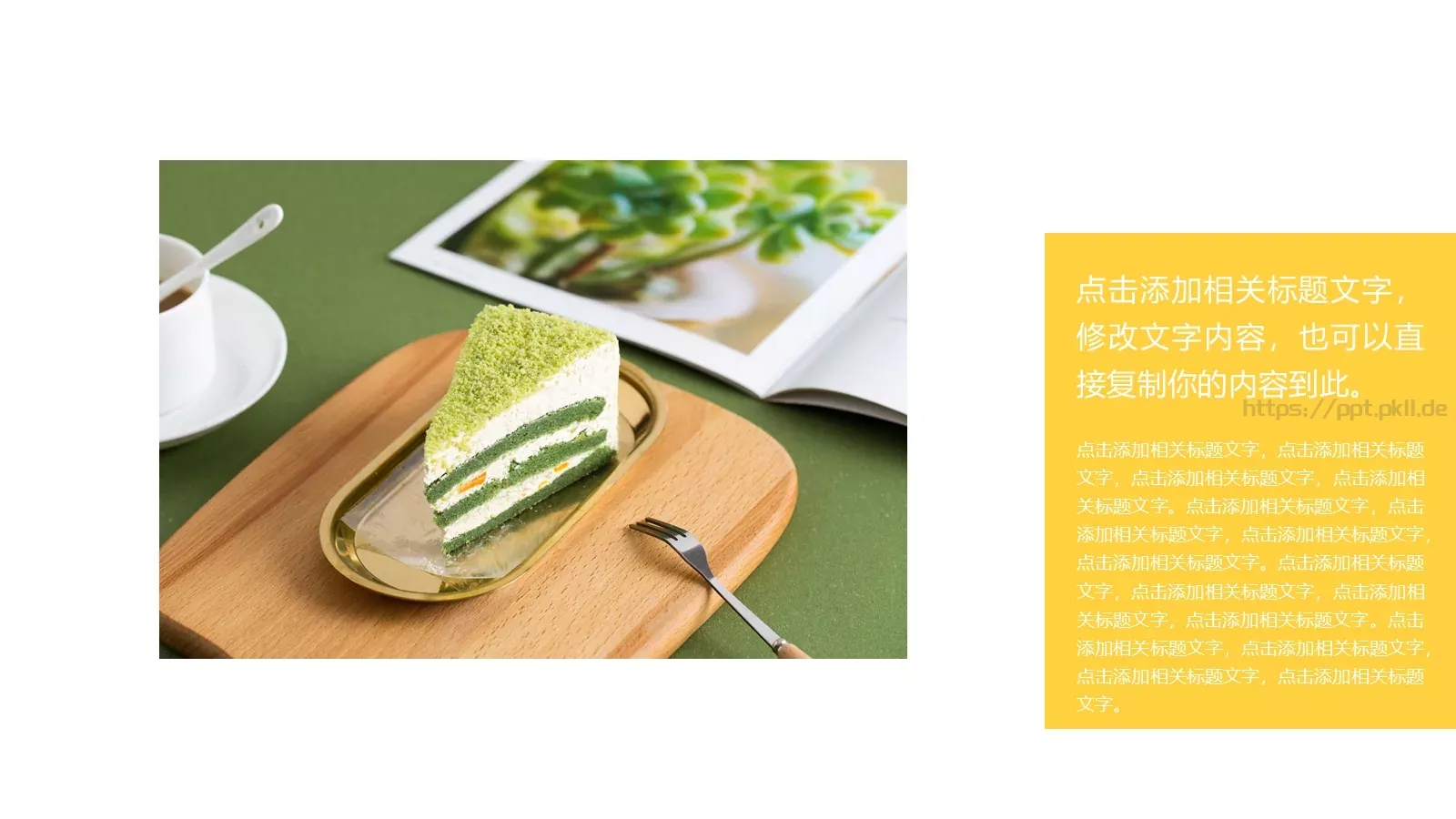 美味西点下午茶画册PPT模板 第 12 页预览图