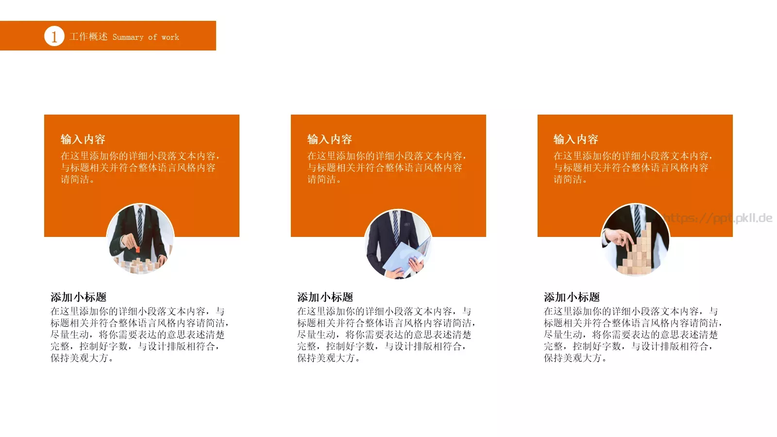 国家电网商务汇报PPT模板 第 6 页预览图