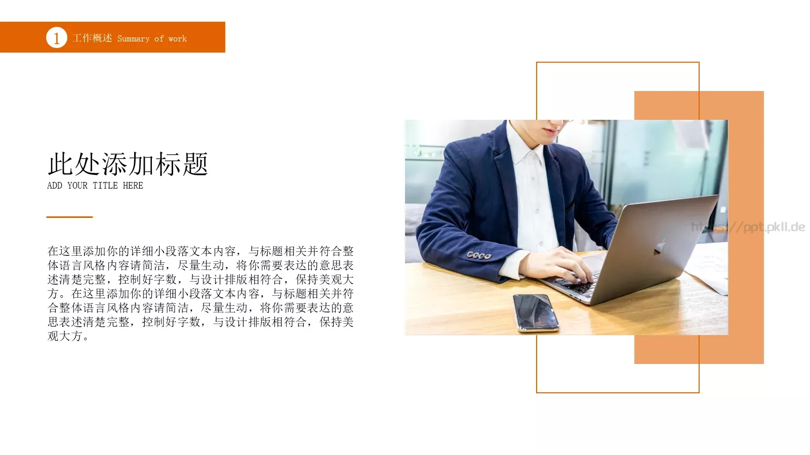 国家电网商务汇报PPT模板 第 5 页预览图