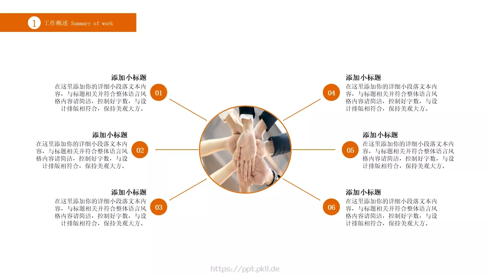国家电网商务汇报PPT模板 第 7 页预览图