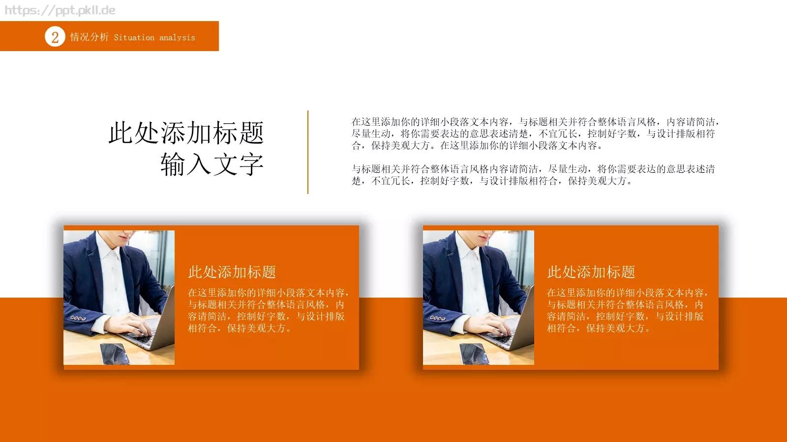 国家电网商务汇报PPT模板 第 9 页预览图