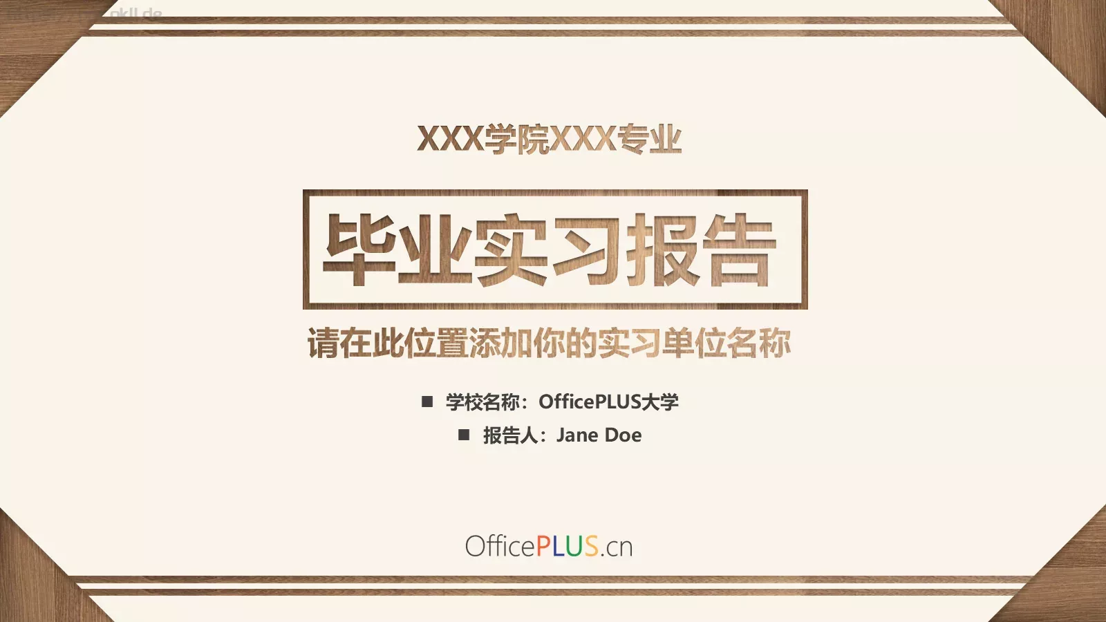 毕业实习报告PPT模板 封面图
