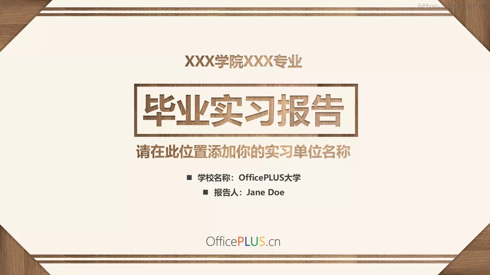 毕业实习报告PPT模板 第 1 页缩略图