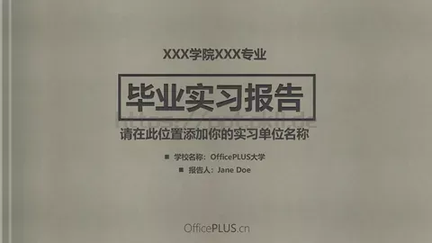 毕业实习报告PPT模板 缩略图