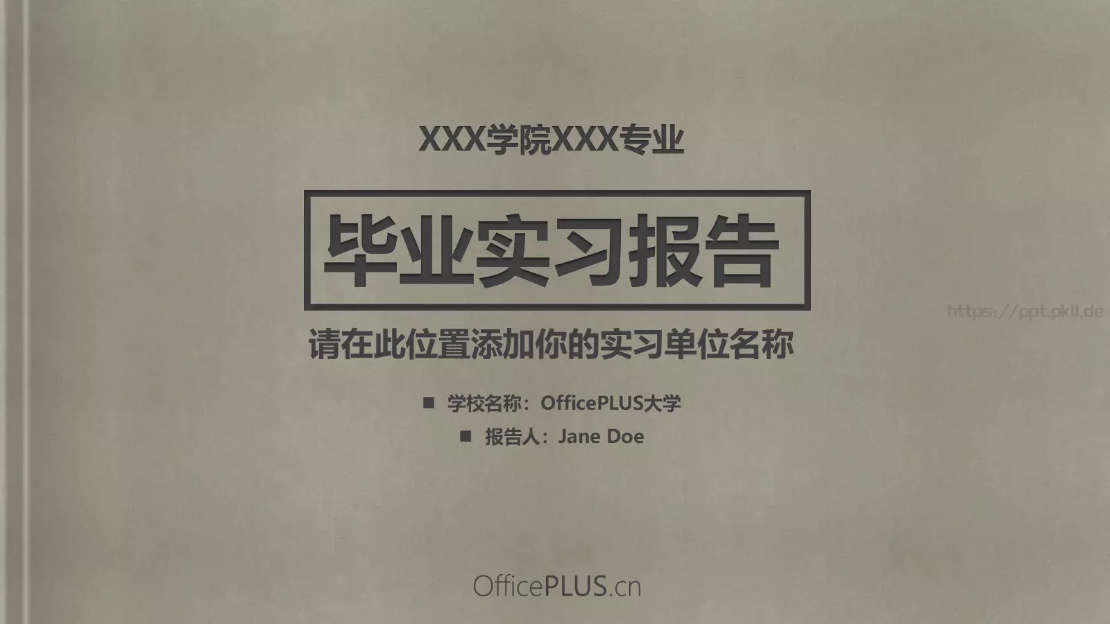 毕业实习报告PPT模板 第 1 页缩略图