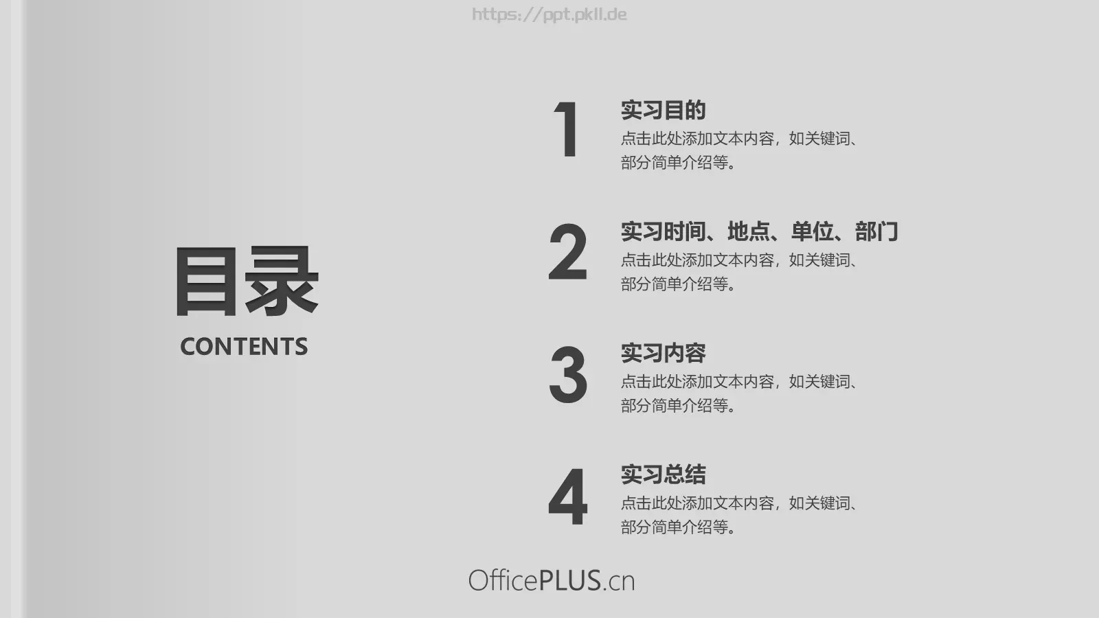 毕业实习报告PPT模板 第 2 页缩略图