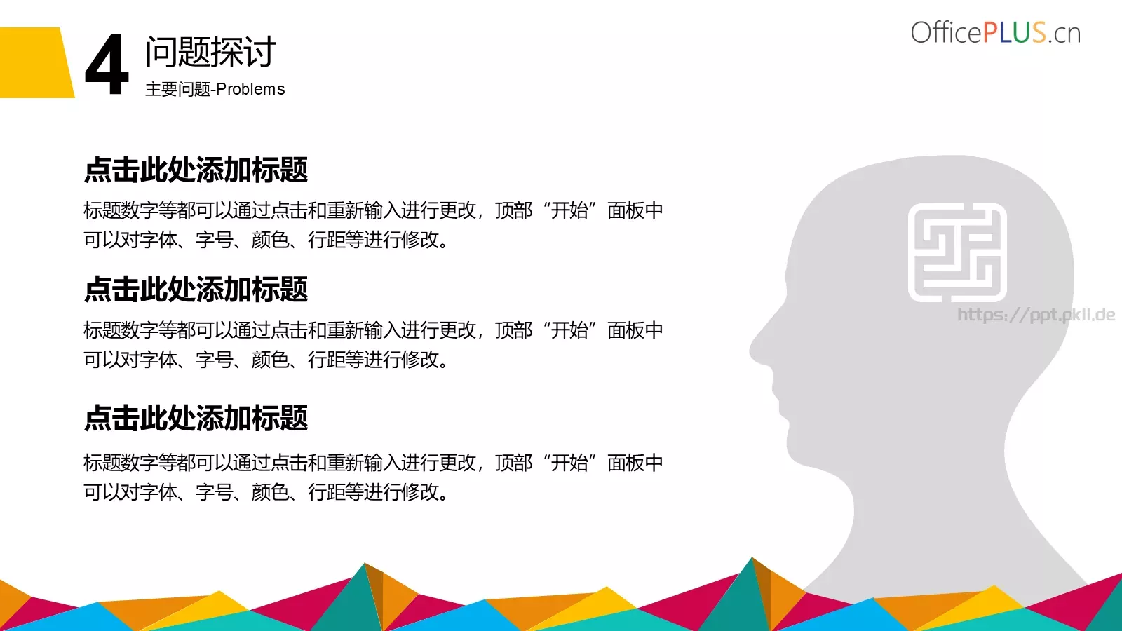 课程题目毕业答辩PPT模板 第 16 页预览图