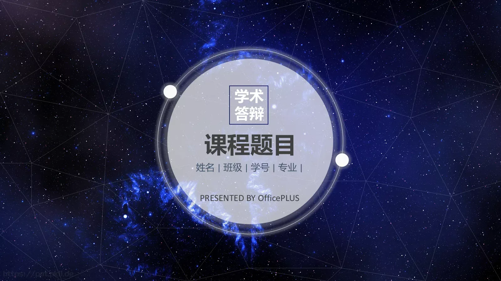 课程题目毕业答辩PPT模板 封面图