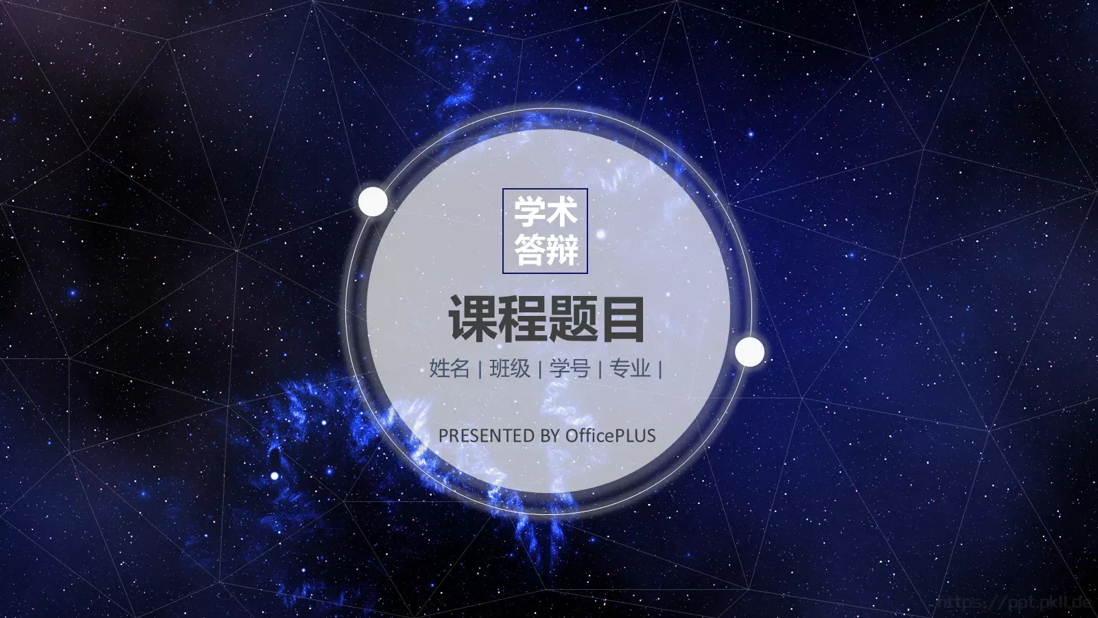 课程题目毕业答辩PPT模板 第 1 页缩略图