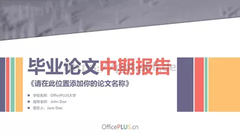 毕业答辩毕业论文PPT模板 缩略图